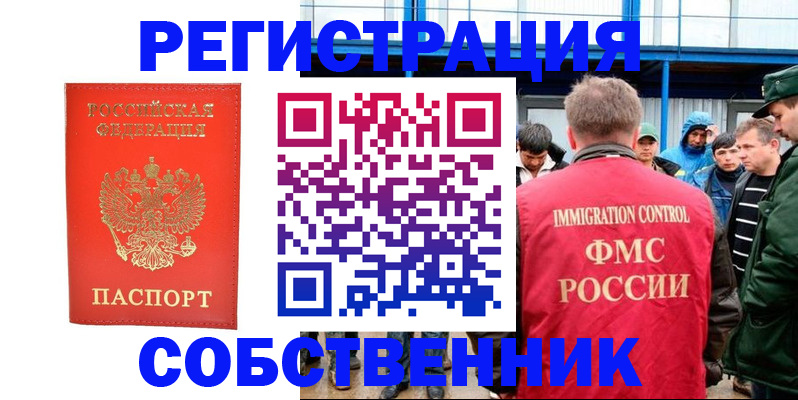 регистрация в Амурской области