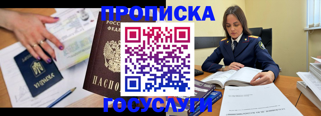 прописка для школы в Амурской области