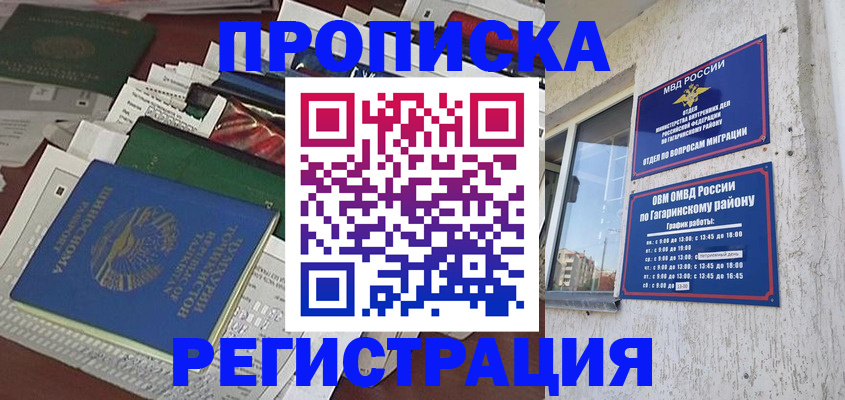 прописка от собственника в Амурской области