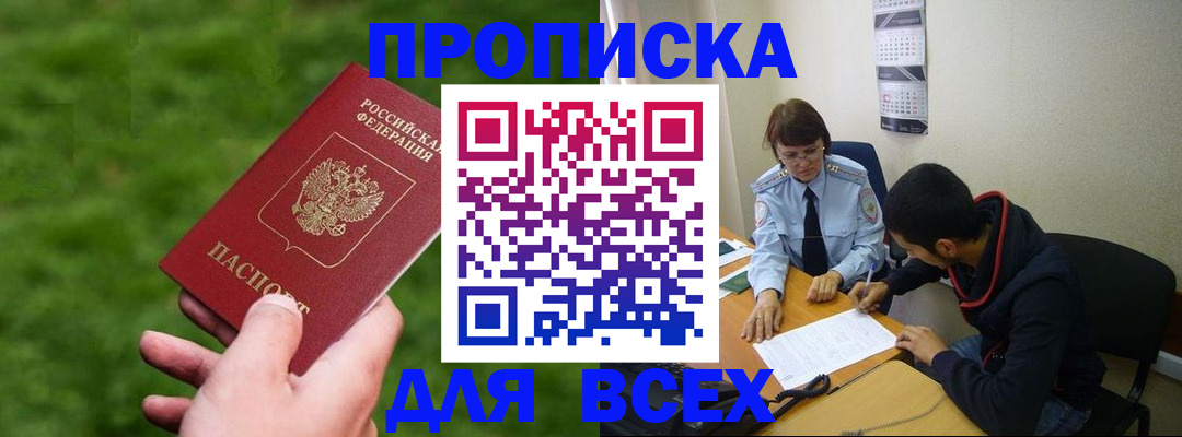 прописка ребенка в Амурской области