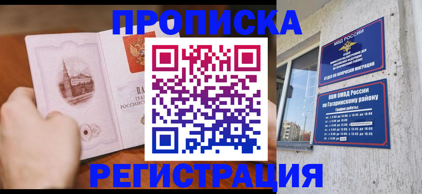 прописка гарантия в Амурской области