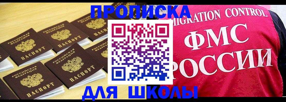 регистрация для школы в Амурской области