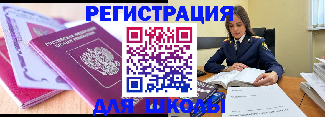 прописка 2025 в Амурской области